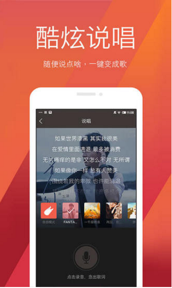 全民k歌变声器最新版游戏截图3