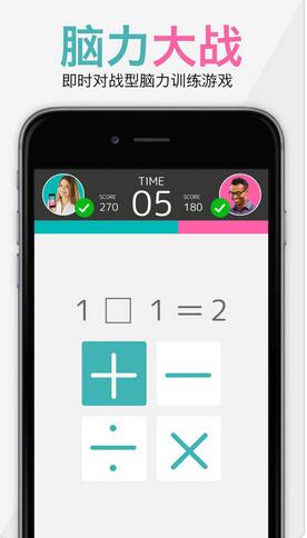 脑力大战游戏截图1
