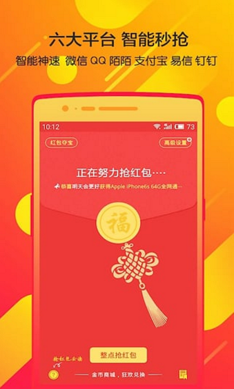 疯抢红包最新版游戏截图2