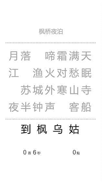 一字之差最新版游戏截图3