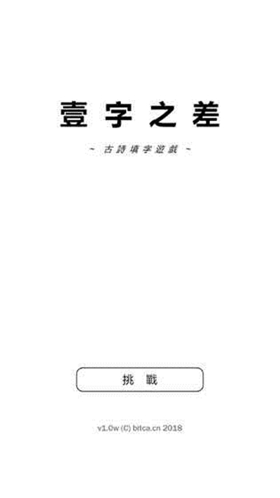 一字之差最新版游戏截图4