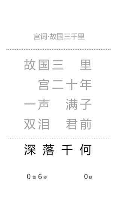 一字之差最新版游戏截图5