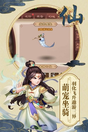 山海仙魔錄ios版游戲截圖2