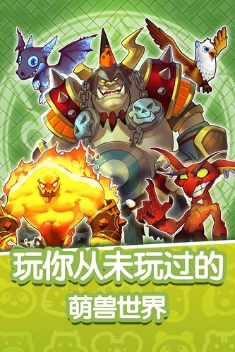 魔獸小寵物ios版游戲截圖5