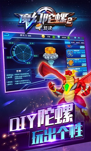 魔幻陀螺2对决ios版游戏截图5