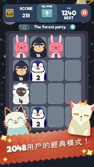 2048節(jié)奏ios版游戲截圖2