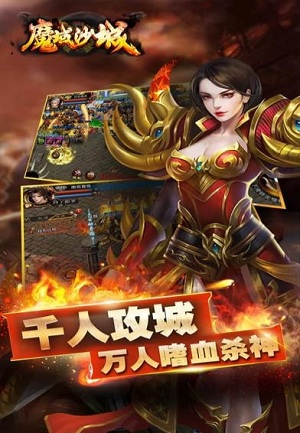 魔域沙城ios版游戏截图2