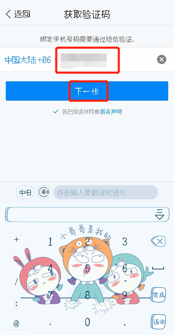 tim怎么更改手机号