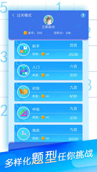 數(shù)獨大作戰(zhàn)ios版游戲截圖2