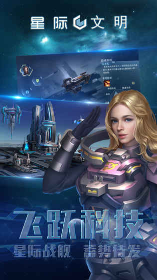 星际文明ios版游戏截图2