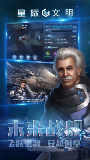 星际文明ios版游戏截图4