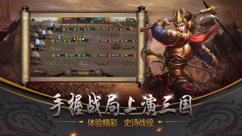 三国帝王志ios版游戏截图1