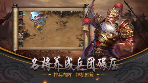 三国帝王志ios版游戏截图2