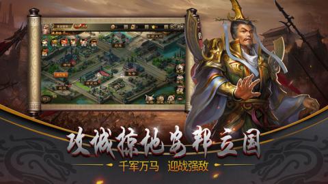 三国帝王志ios版游戏截图3