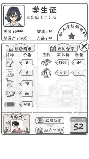 零花钱大作战ios版游戏截图4