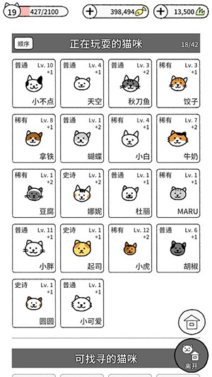 猫咪真的超可爱游戏截图3