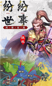 布武三国游戏截图2