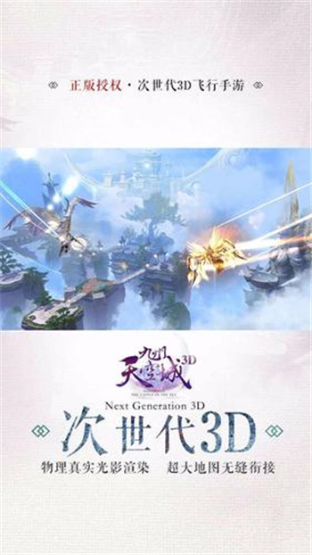 九州天空城3D果盤版游戲截圖2