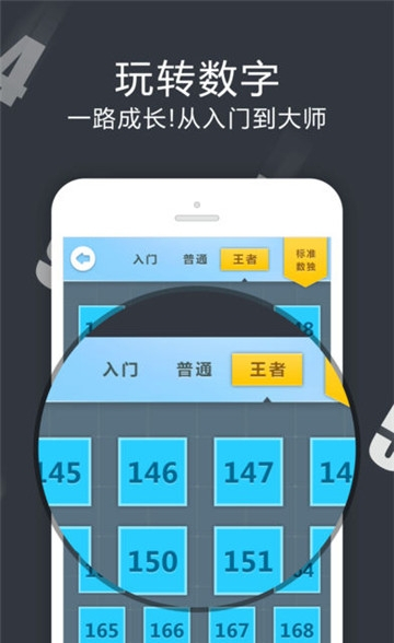 数独王者游戏截图3