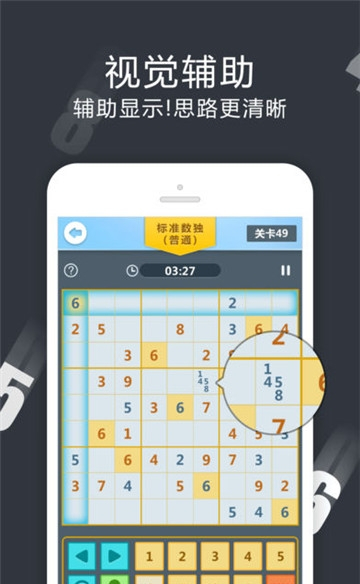 数独王者游戏截图4