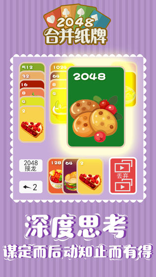 2048合并紙牌手機版游戲截圖3