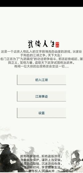 武侠人生手游ios版游戏截图2