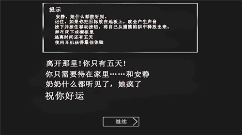 恐怖奶奶作弊版游戏截图5