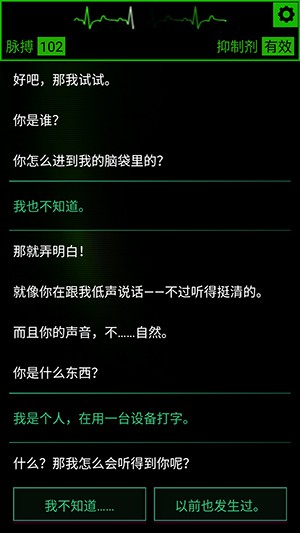 生命线死亡脑电图游戏截图2