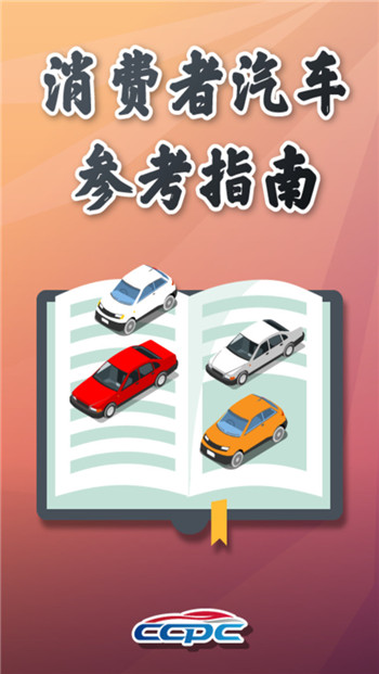 汽車縱橫CCPC爭鋒游戲截圖1