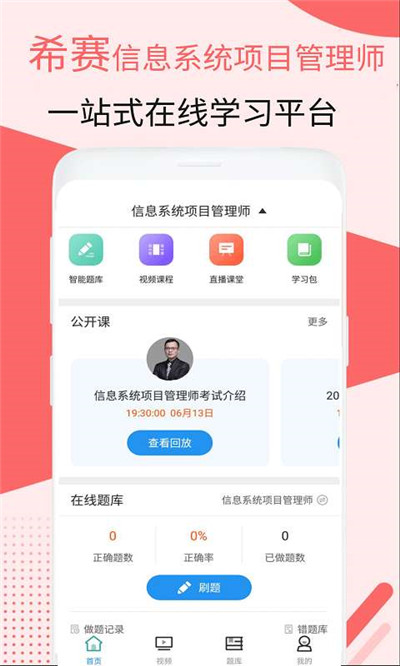 信息系统项目管理师题库最新版游戏截图1