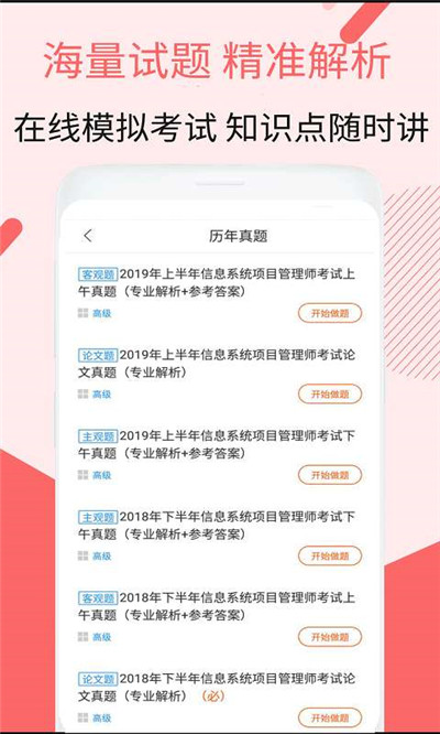 信息系统项目管理师题库最新版游戏截图4