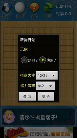 五子棋单机游戏截图1