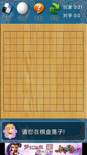 五子棋单机游戏截图2