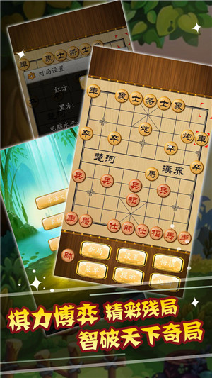 象棋單機版游戲截圖1