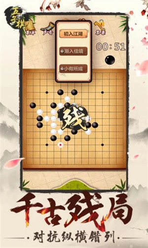 五子棋终结者游戏截图2