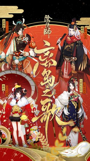 阴阳师九游版游戏截图1