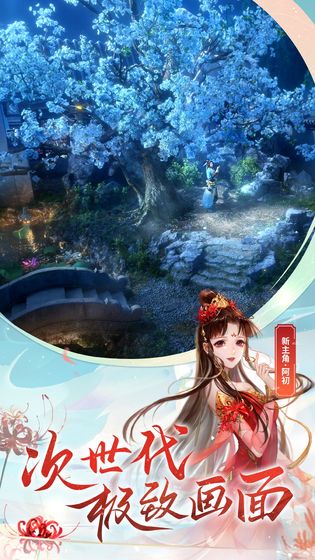 倩女幽魂手游360版游戏截图2