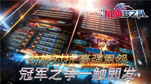 NBA夢之隊360版游戲截圖3