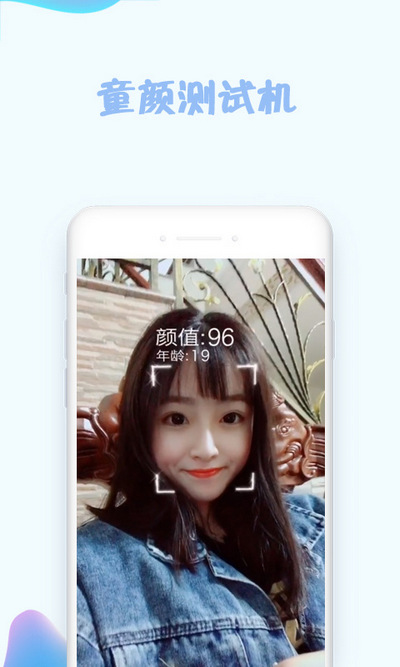 童颜测试机游戏截图1