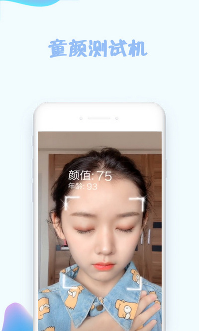 童颜测试机游戏截图4