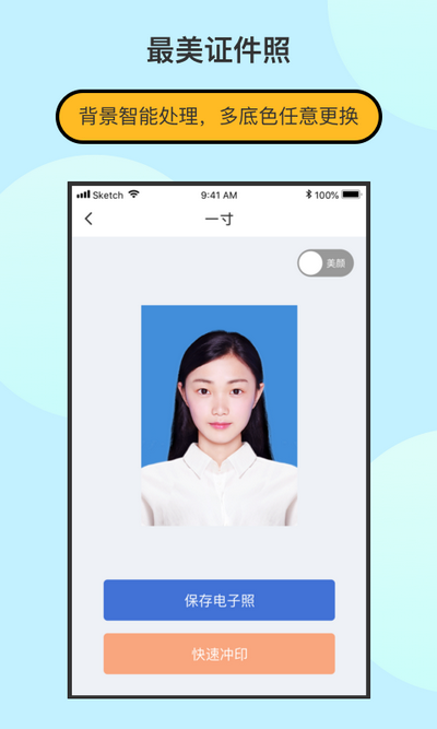 最美證件照制作游戲截圖3