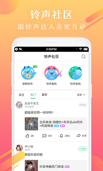 酷狗铃音游戏截图5