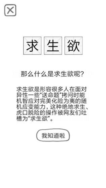 81道送命题游戏截图2