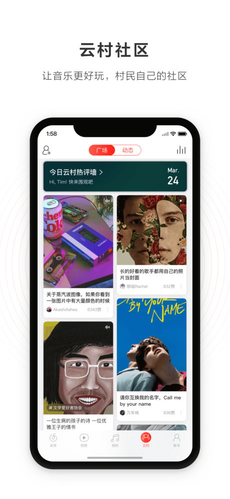 网易云音乐游戏截图2