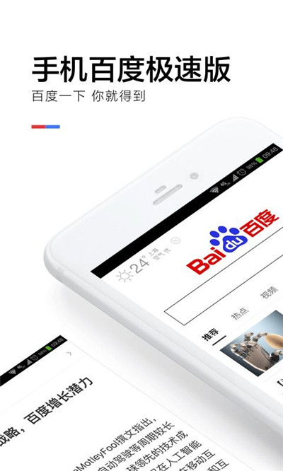 百度极速版游戏截图1