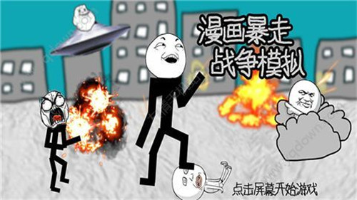 漫画暴走战争模拟游戏截图3