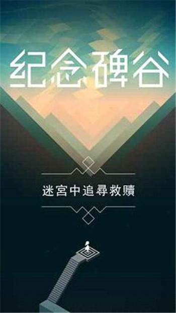 纪念碑谷3艾达的梦游戏截图4