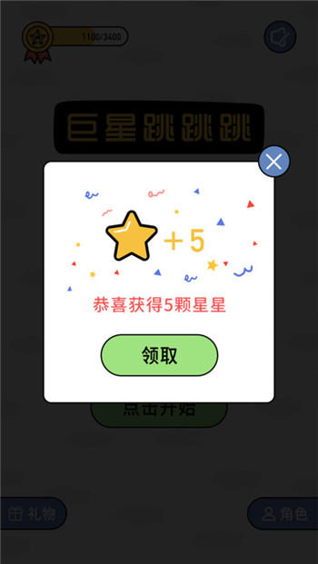 巨星跳跳跳游戏截图3