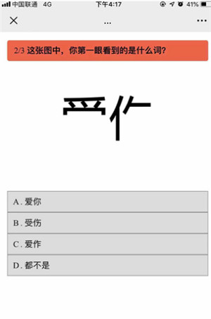 我的单身检测报告测试游戏截图3