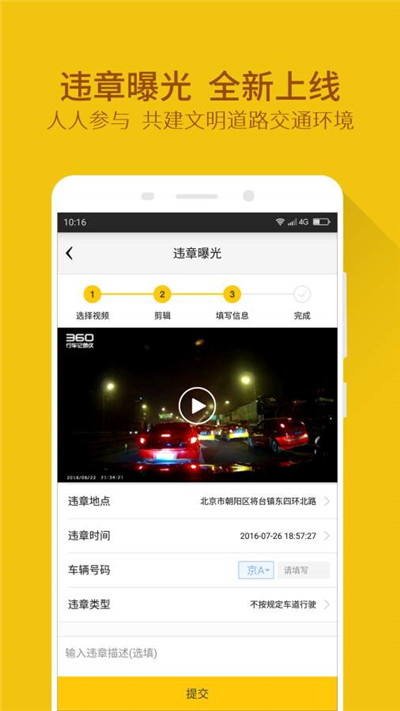 360行车助手游戏截图2